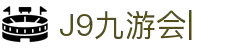 九游会(J9)中国官方网站JIUYOUHUI GAME